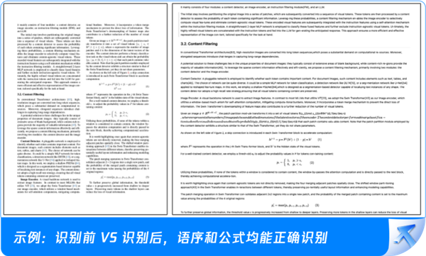 腾讯推出PDF识别神器：复杂文档解析准确率超98% 第3张