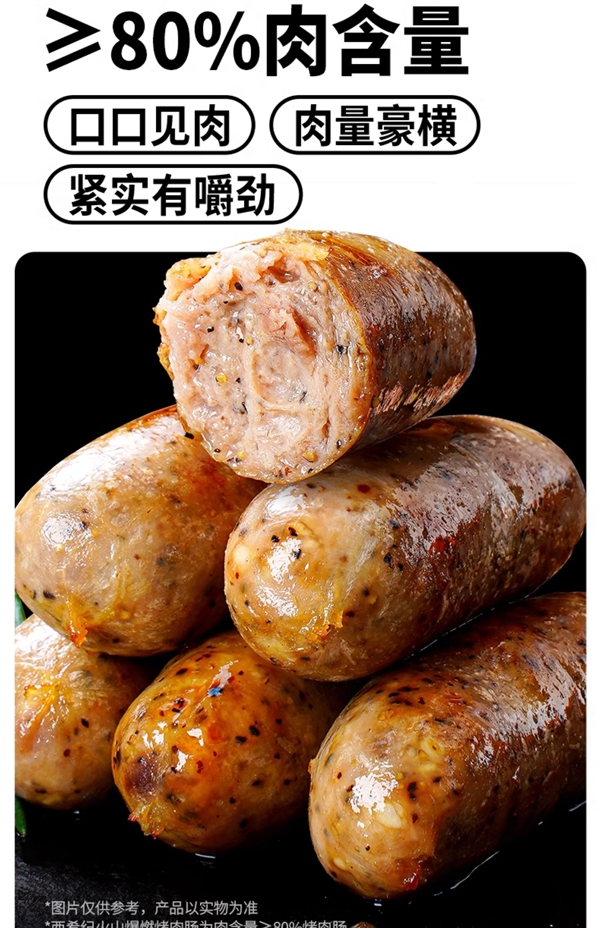 含肉量≥80% 0淀粉添加！西肴纪火山石烤肠20根2斤到手24.8元 第3张