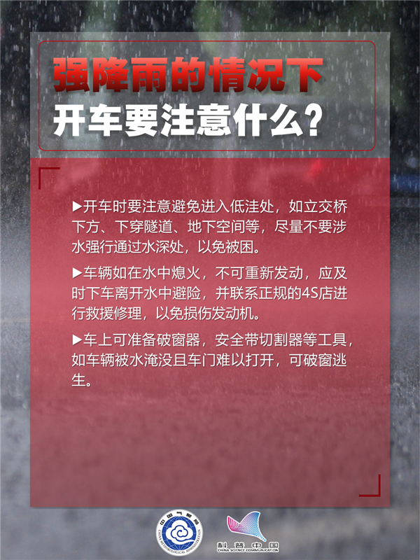 南方强降雨今天再度发力！教你如何科学防汛避险 第2张