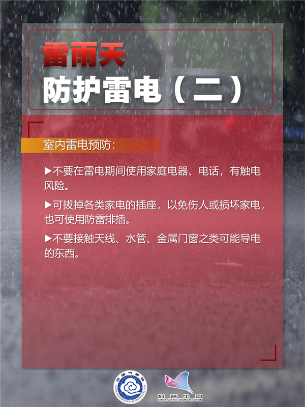 南方强降雨今天再度发力！教你如何科学防汛避险 第8张