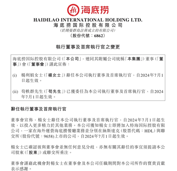 突发！海底捞发公告：杨利娟辞任海底捞CEO 被誉为最牛服务员 第2张