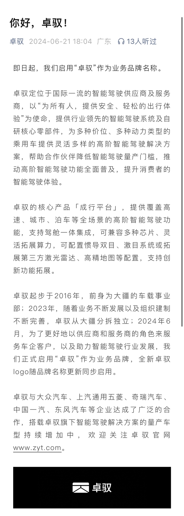 7000元的智驾系统媲美华为ADS！大疆车载启用全新品牌名“卓驭” 第2张