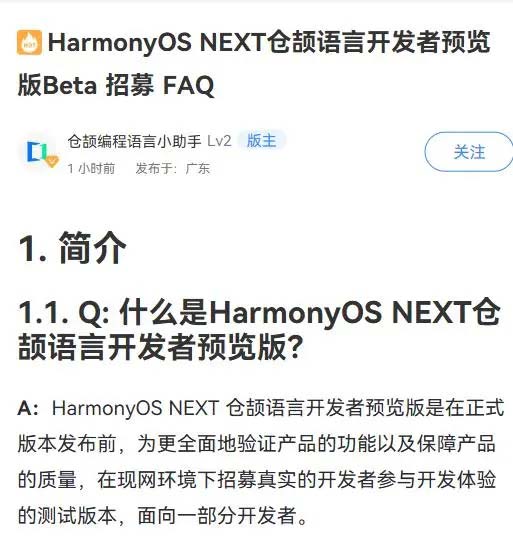 自主可控! 华为鸿蒙HarmonyOS NEXT仓颉编程语言开发者预览版Beta招募 第4张