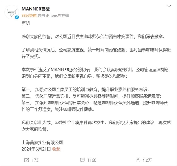 因员工与顾客多次冲突引热议：Manner咖啡创始人夫妇身家72亿 第1张