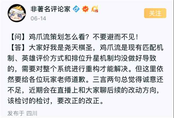 “鸡爪流”火爆 《王者荣耀》承认匹配机制有问题 今天审判策划 第3张