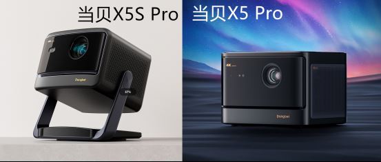 当贝X5S Pro和当贝X5 Pro有什么区别? 当贝投影仪对比测评 第2张