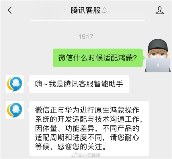 跟安卓iOS分庭抗礼！腾讯客服：微信正与华为进行原生鸿蒙操作 第1张