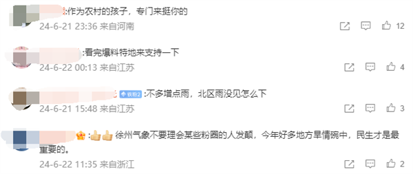 薛之谦演唱会赶上人工增雨 有粉丝被淋抱怨 徐州气象回应 第3张