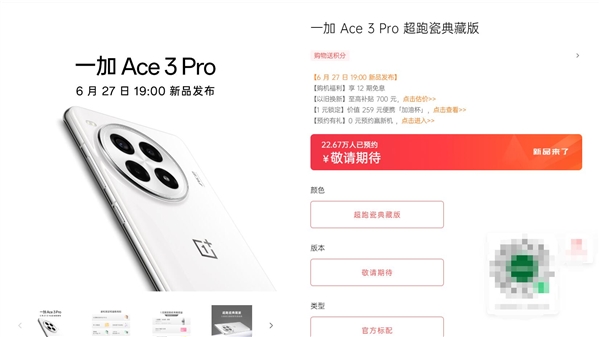 性能猛兽未发先火！超20万人预约一加Ace 3 Pro 第2张