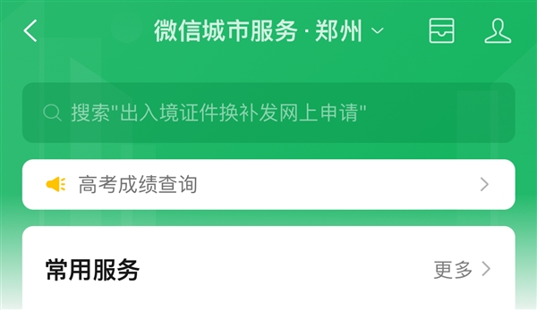 2024年高考出分！今起多地省份可查：微信、支付宝查分攻略来了 第2张