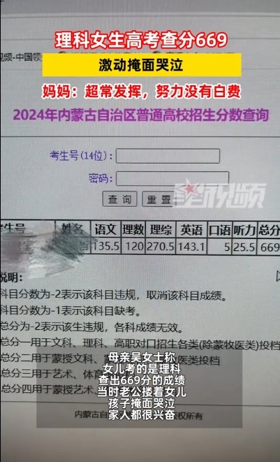 女生查到高考669分激动掩面哭泣：成绩单曝光 英语考了143分 第2张