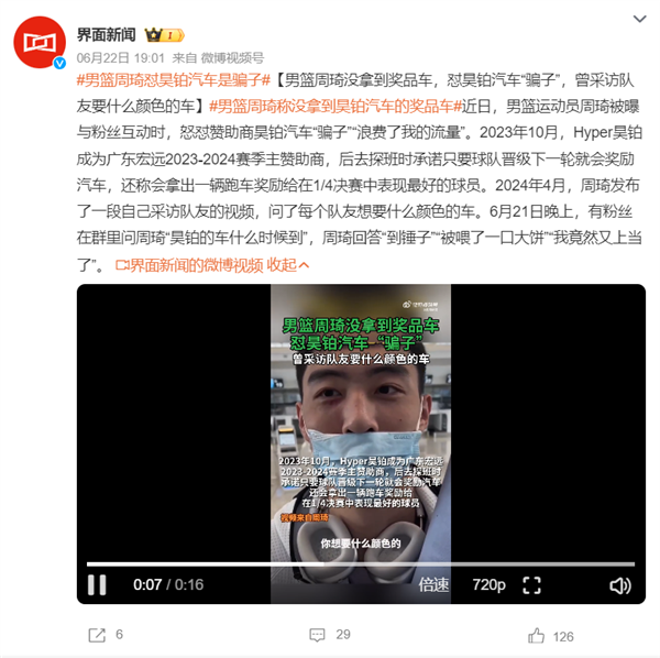 男篮周琦称昊铂汽车是骗子：没拿到奖品车 被喂了一口大饼