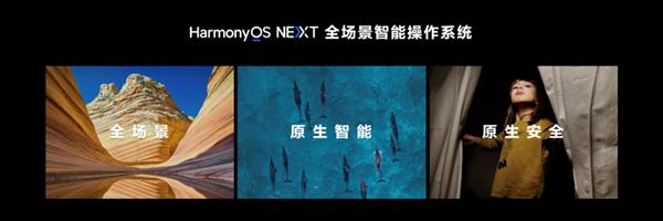 HarmonyOS NEXT来了！系统级重磅更新让数据“如影随形”