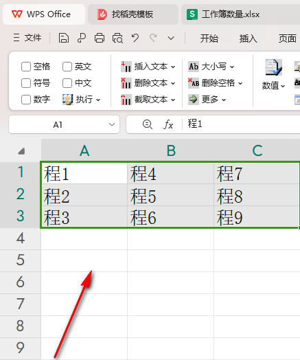 WPS如何设置按行合并数据 WPS设置按行合并数据的方法 第2张