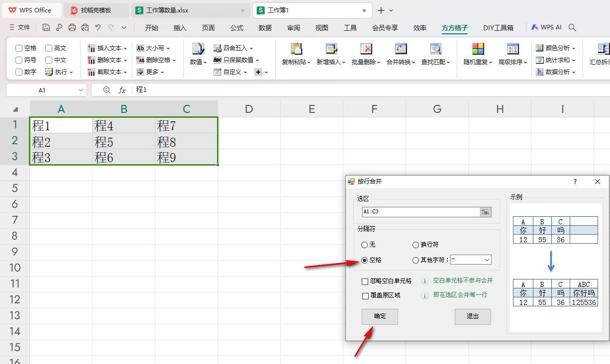 WPS如何设置按行合并数据 WPS设置按行合并数据的方法 第4张