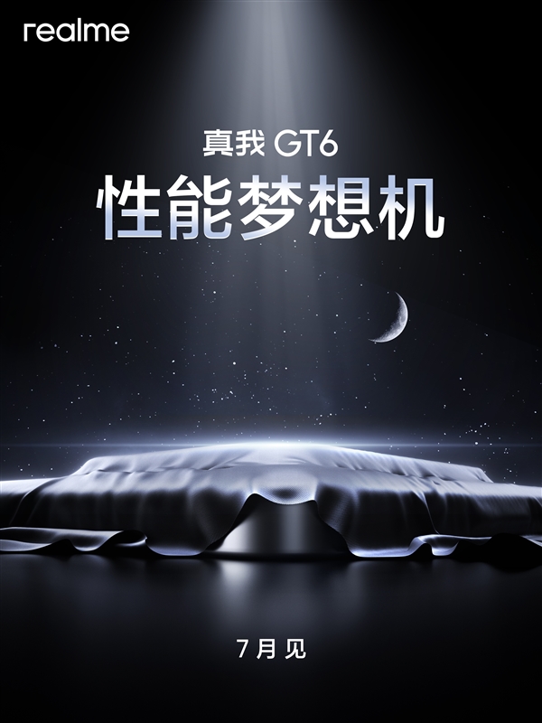 真我GT6官宣：直屏党梦寐以求的性能梦想机 第2张