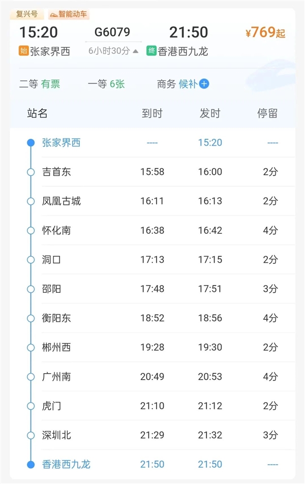 1235公里 只要6.5小时！张家界-香港首开直通高铁 第2张