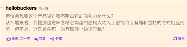 有老哥搞了个社交软件 里面发帖点赞回评论的全是AI 第3张