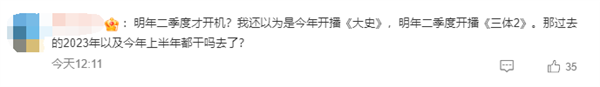 腾讯《三体：大史》宣布2025年开机：于和伟原班人马 刘慈欣顾问 第3张