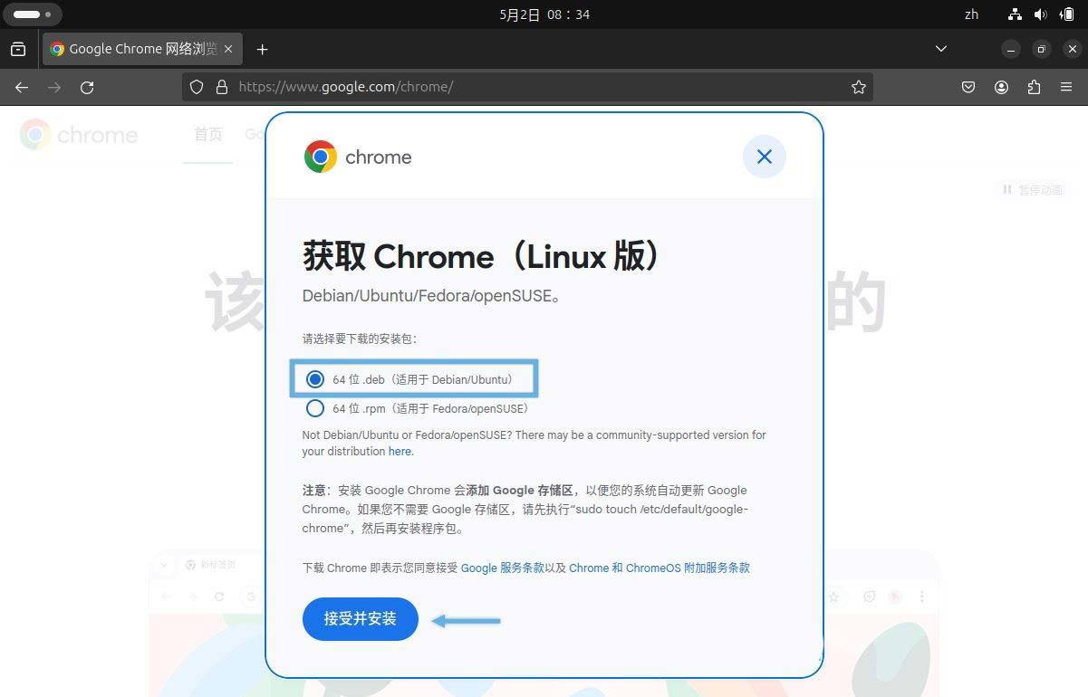 Ubuntu 24.04 LTS 怎么下载安装 Chrome 浏览器? 第4张