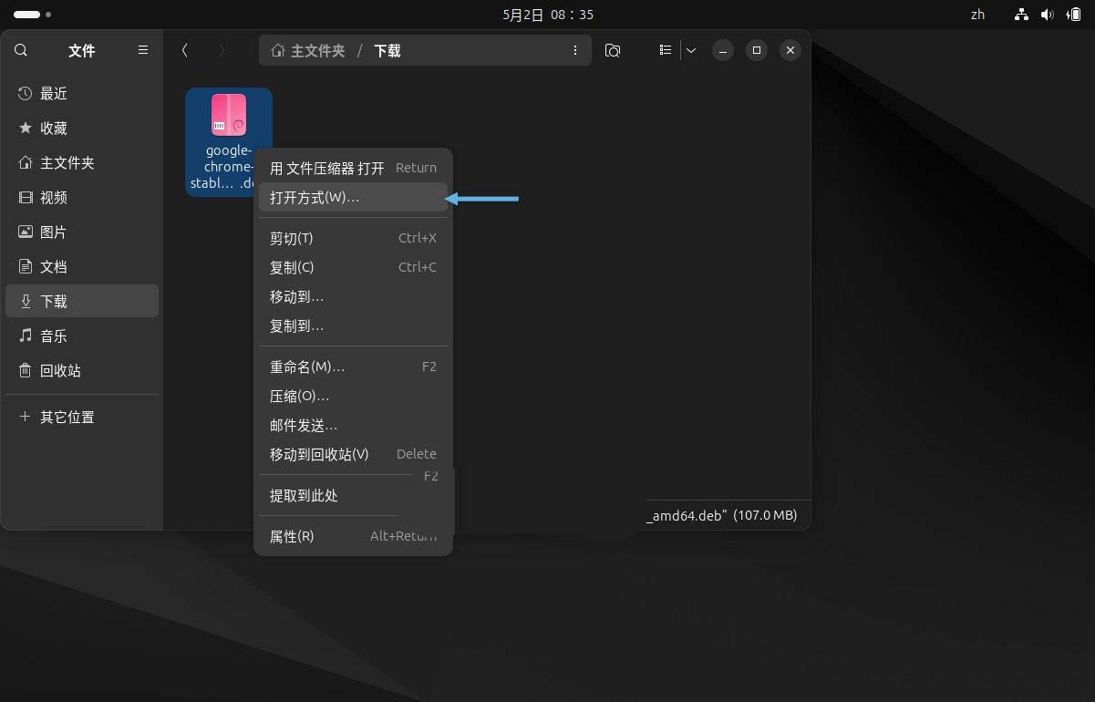 Ubuntu 24.04 LTS 怎么下载安装 Chrome 浏览器? 第5张