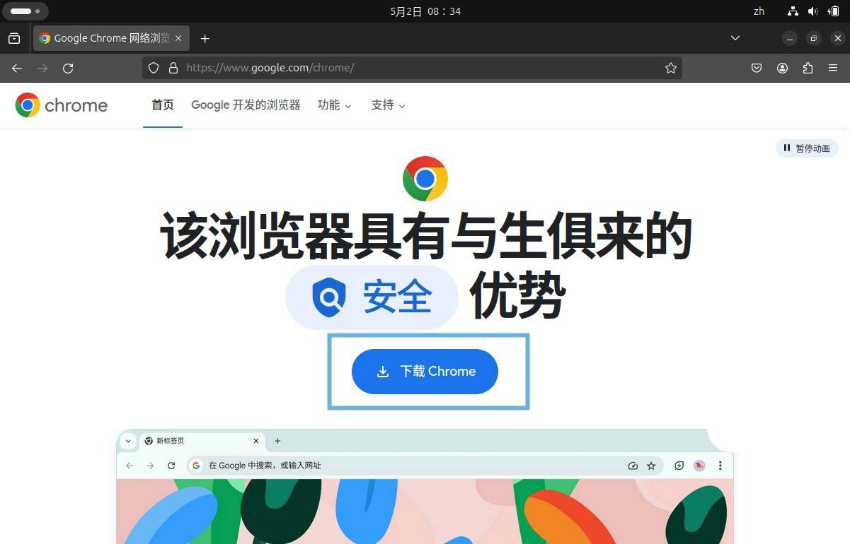 Ubuntu 24.04 LTS 怎么下载安装 Chrome 浏览器? 第3张