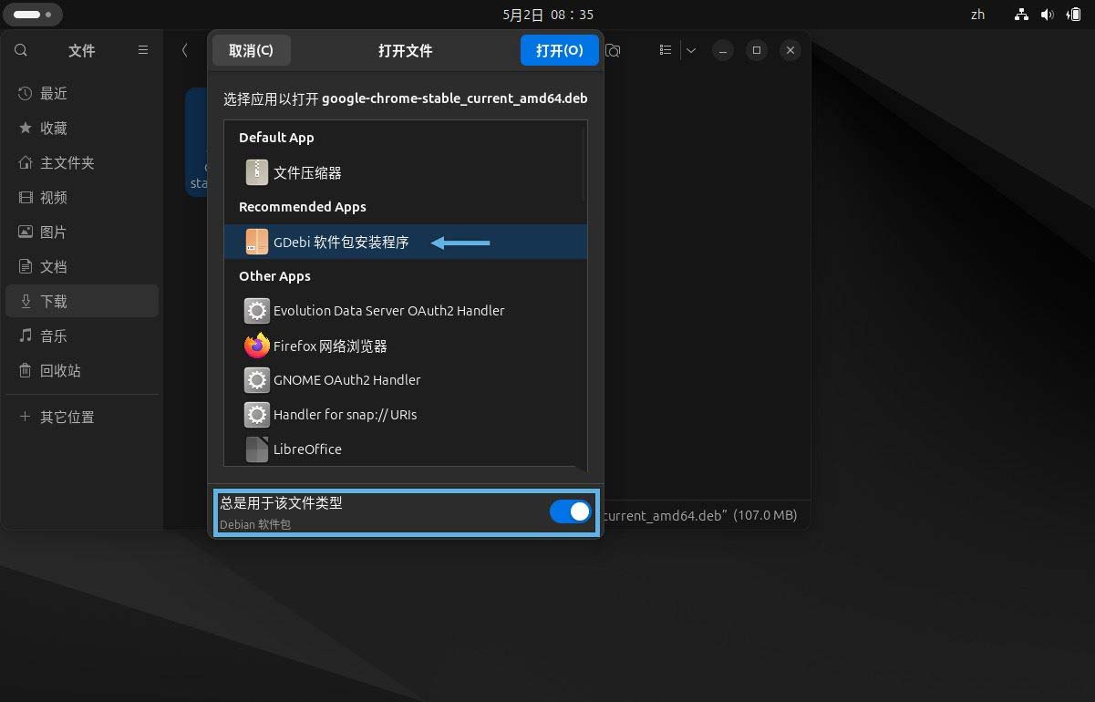 Ubuntu 24.04 LTS 怎么下载安装 Chrome 浏览器? 第6张