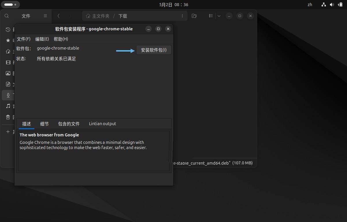 Ubuntu 24.04 LTS 怎么下载安装 Chrome 浏览器? 第7张