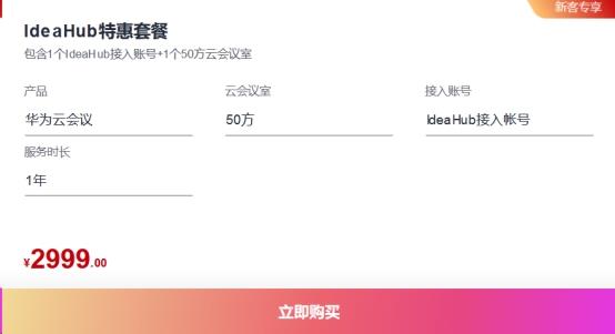  一文读懂华为云618营销季爆款协同办公产品 开启云上办公新体验 第8张