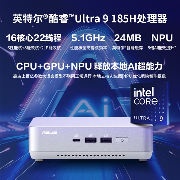 《NUC 14 Pro+：超越想象 夏日必备神机》 第9张