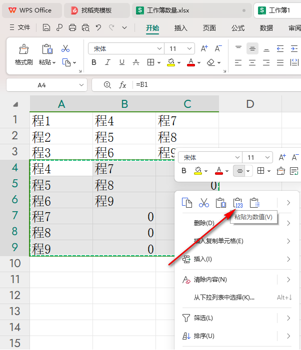 WPS如何将多列数据转为一列数据 WPS将多列数据转为一列数据的方法 第6张