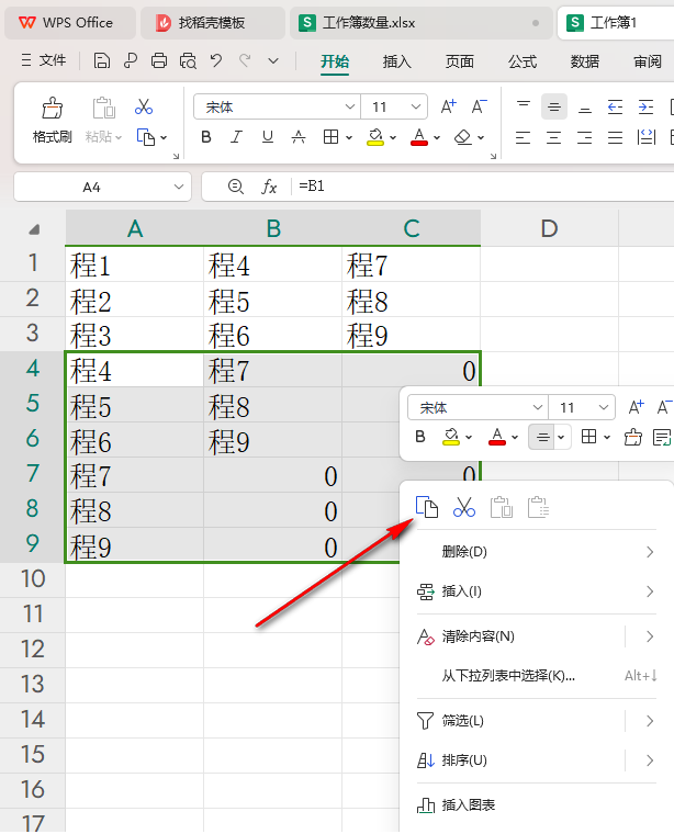 WPS如何将多列数据转为一列数据 WPS将多列数据转为一列数据的方法 第5张