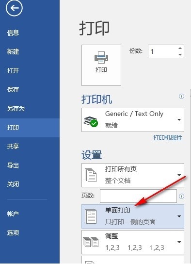 Word如何设置手动双面打印 Word文字文档设置手动双面打印的方法 第5张