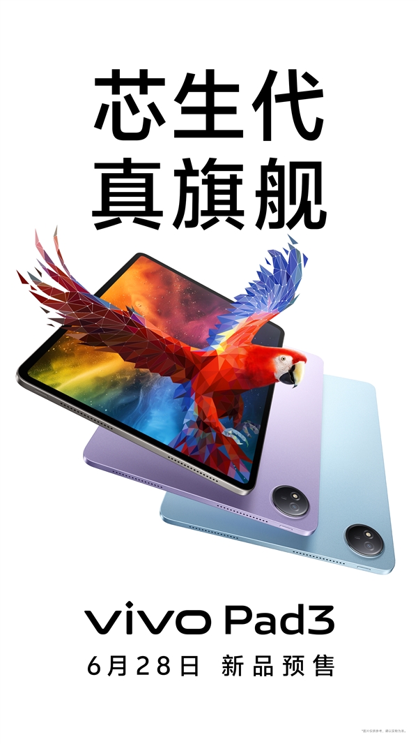 骁龙8s Gen3加持！vivo Pad3官宣 第2张