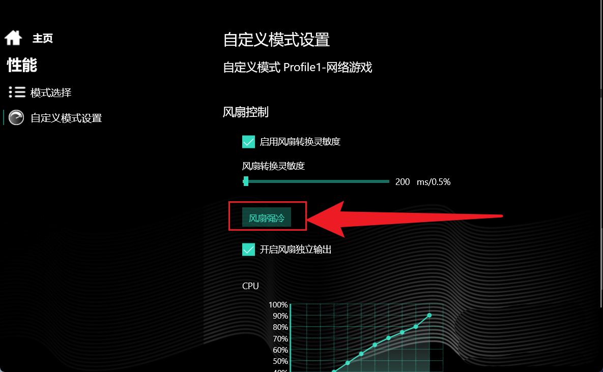 机械革命控制台怎么开风扇强冷? 机械革命笔记本打开风扇全速的技巧 第3张