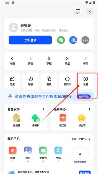 夸克ai搜索怎么关? 夸克APP关闭搜索发现功能的教程 第3张