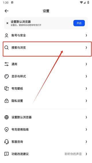 夸克ai搜索怎么关? 夸克APP关闭搜索发现功能的教程 第4张