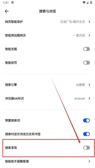 夸克ai搜索怎么关? 夸克APP关闭搜索发现功能的教程 第5张