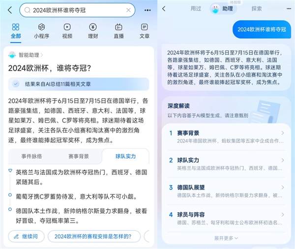 继智能助理之后 支付宝再推AI搜索 第1张