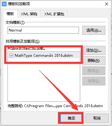 MathType和WPS兼容吗? WPS中找不到MathType的解决办法 第8张