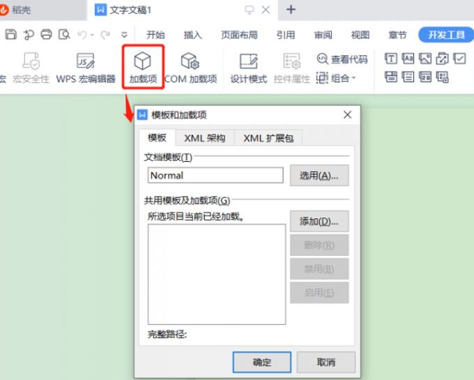 MathType和WPS兼容吗? WPS中找不到MathType的解决办法 第6张