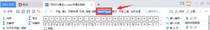 MathType和WPS兼容吗? WPS中找不到MathType的解决办法 第9张