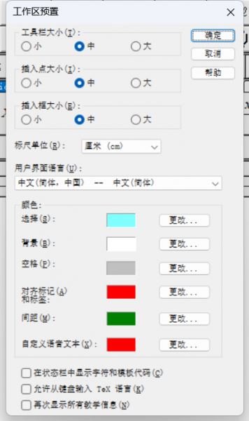 MathType怎么放大缩小? MathType输入面板放大技巧 第6张