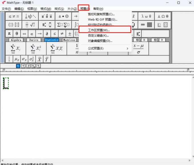 MathType怎么放大缩小? MathType输入面板放大技巧 第4张