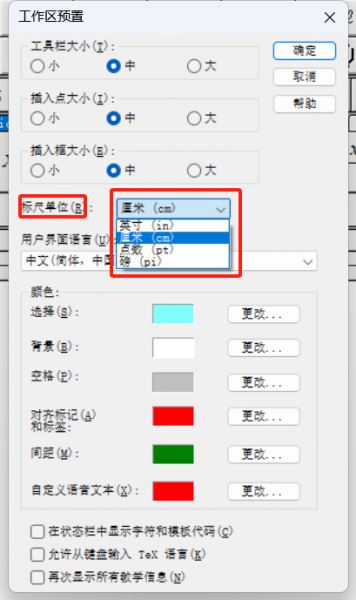 MathType怎么放大缩小? MathType输入面板放大技巧 第7张