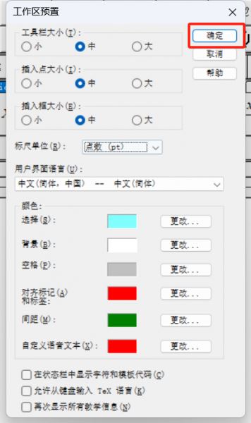 MathType怎么放大缩小? MathType输入面板放大技巧 第8张