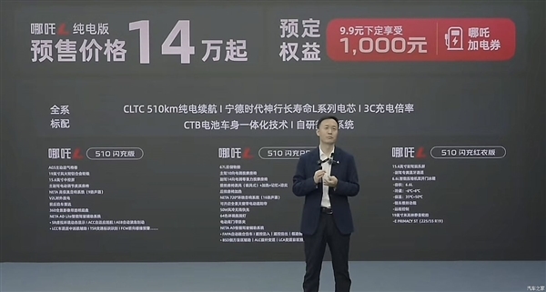 预售14万选它还是ID.4！哪吒L纯电版将于6月28日上市 第1张