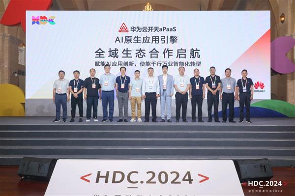  以AI应用创新之名 华为云开天aPaaS闪耀HDC 2024 第3张