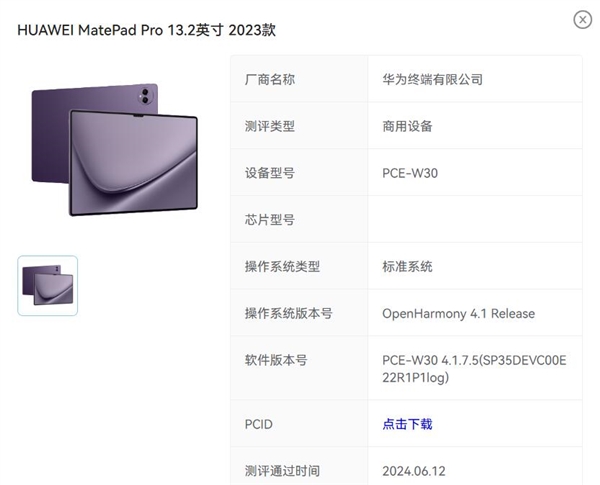 华为Mate 60系列/Mate X5已通过OpenHarmony兼容性测评 第3张