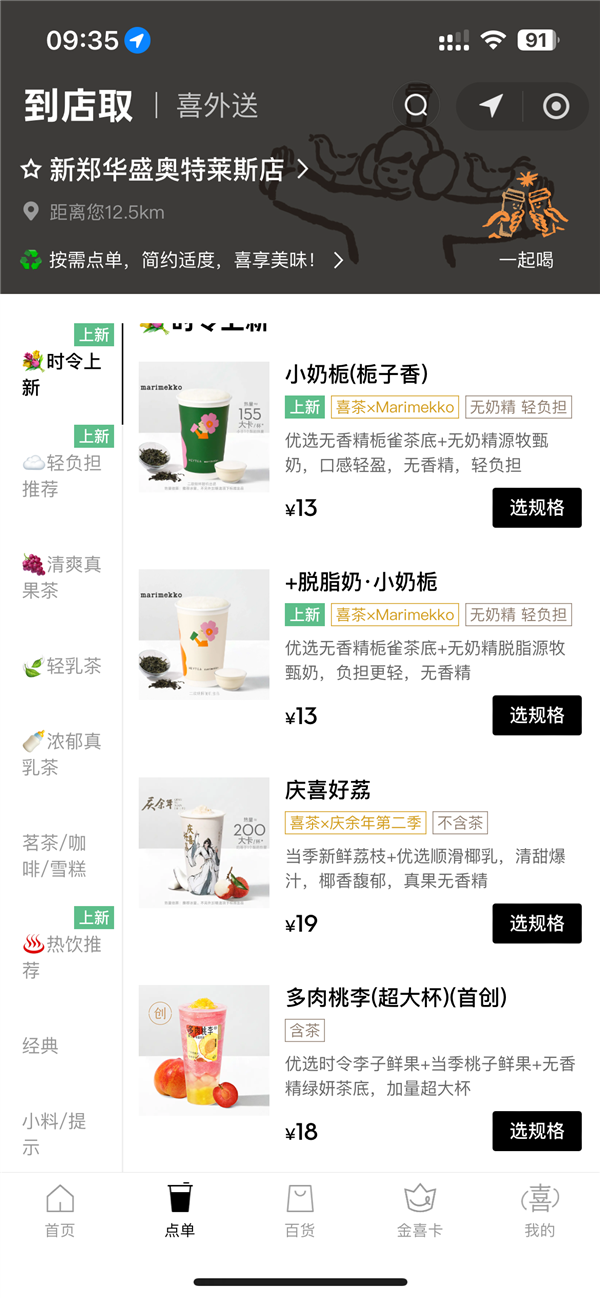 喜茶新品名小奶栀被指擦边 网友：低俗谐音梗 不改名不碰喜茶 第2张